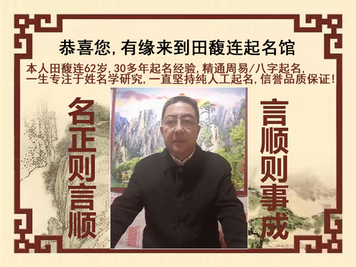 察隅尚名轩田馥连起名