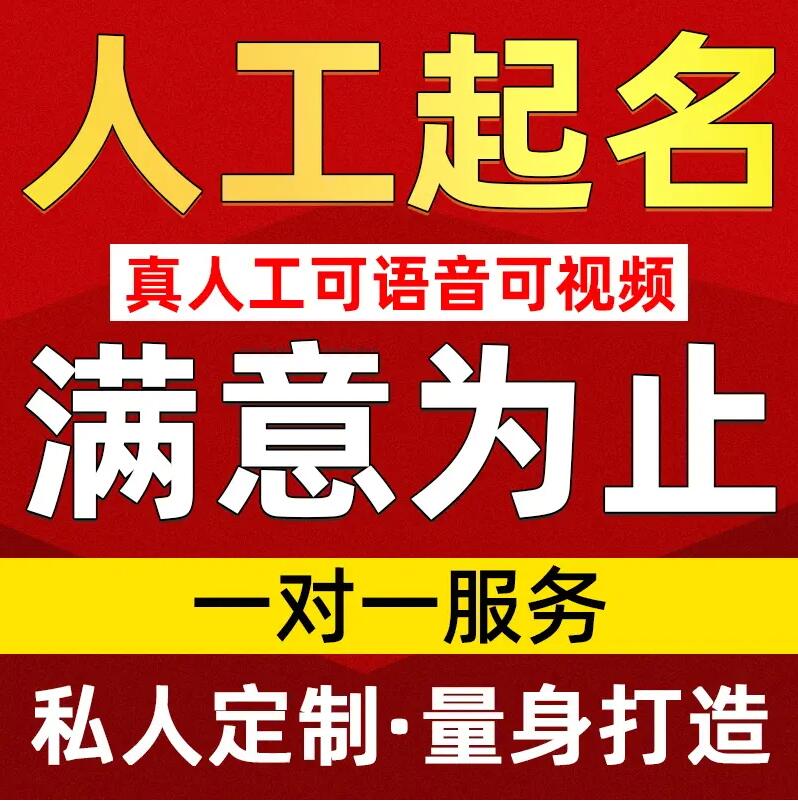  察隅取名/改名 找田老师