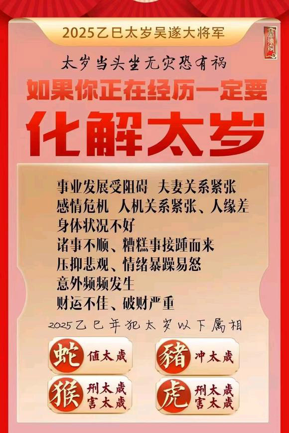  察隅怎么化太岁-化太岁找田大师- 一对一人工解答